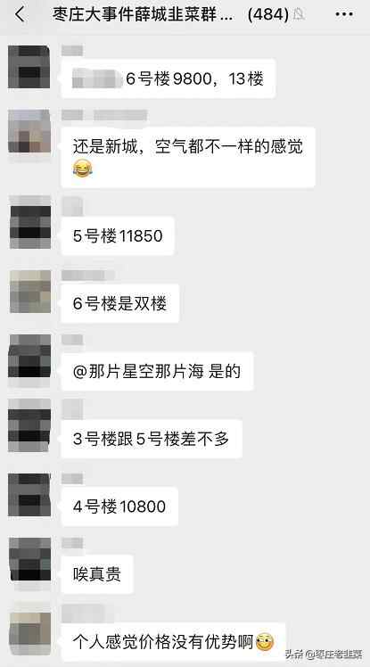 什么？你竟然要考虑11000多一平方的薛城城南学区房？