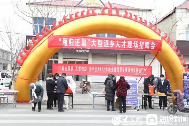 枣庄市山亭区就业工作平稳向上发展