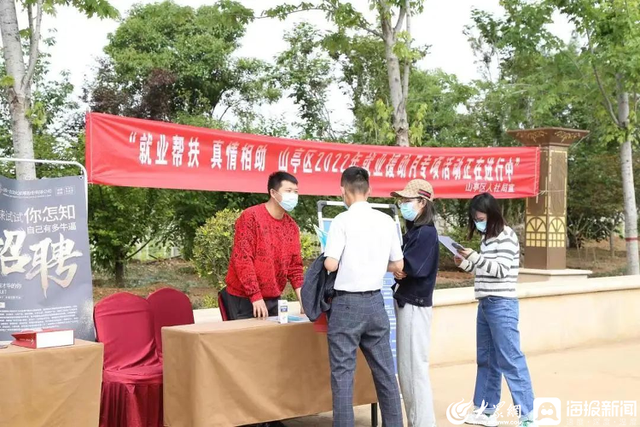 枣庄市山亭区就业工作平稳向上发展