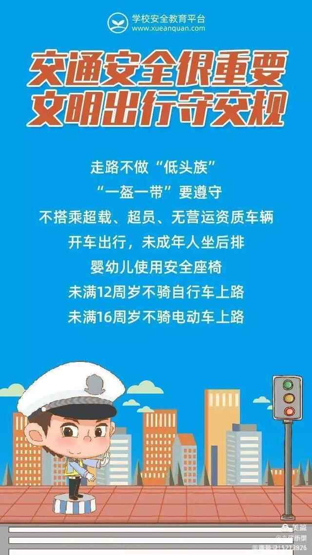 快乐假期，安全同行——薛城区奚仲中学假期安全倡议书