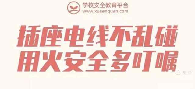 快乐假期，安全同行——薛城区奚仲中学假期安全倡议书