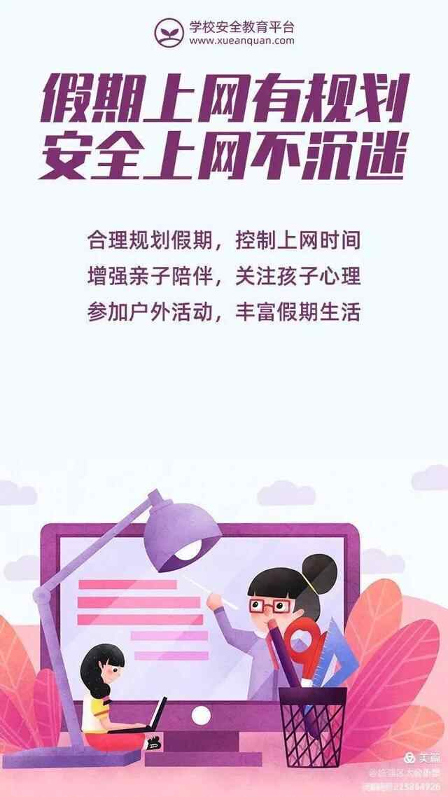 快乐假期，安全同行——薛城区奚仲中学假期安全倡议书