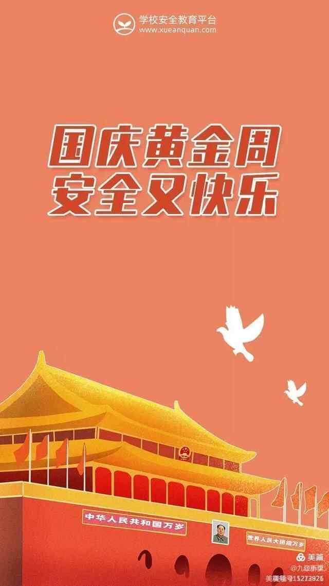 快乐假期，安全同行——薛城区奚仲中学假期安全倡议书