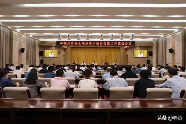 峄城区省级全域旅游示范区创建工作推进会议召开