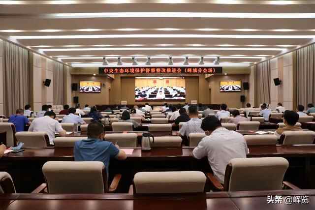 峄城区组织收听收看省、市中央生态环境保护督察整改推进会并安排部署相关工作