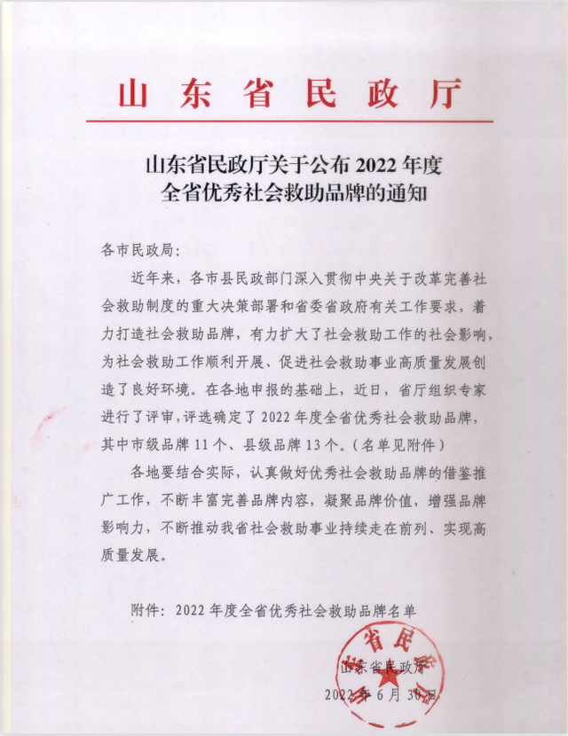 滕州市“滕爱您”社会救助品牌荣获县级优秀社会救助品牌