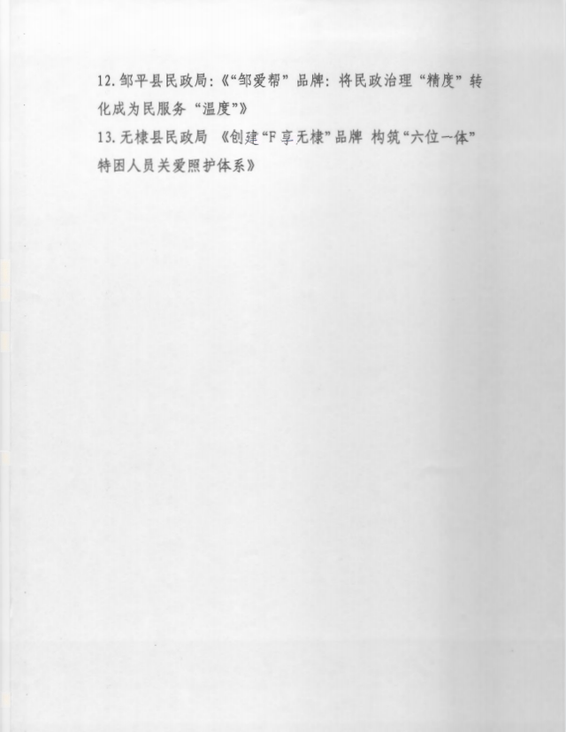 滕州市“滕爱您”社会救助品牌荣获县级优秀社会救助品牌
