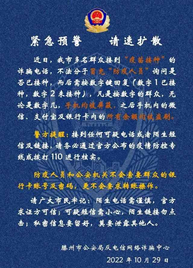 紧急预警：这种“防疫人员”是假的！滕州已有多名群众被骗！