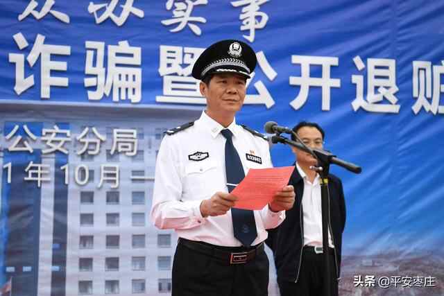 薛城公安分局举办打击防范电信网络诈骗暨公开退赃大会