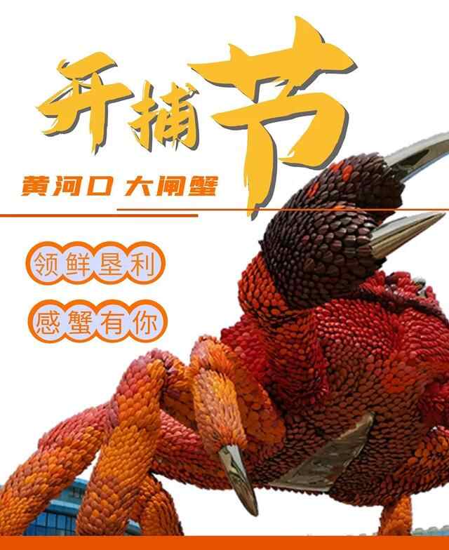 领“鲜”垦利 · 感“蟹”有你！黄河口大闸蟹今日开捕