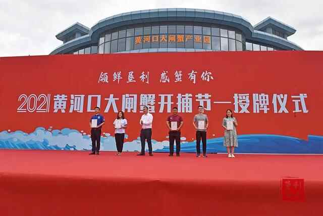 领“鲜”垦利 · 感“蟹”有你！黄河口大闸蟹今日开捕