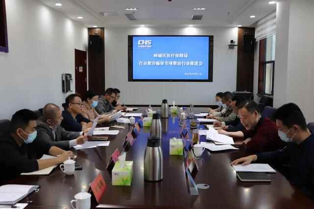 「“啄木鸟”行动」峄城区召开打击欺诈骗保专项整治行动推进会议