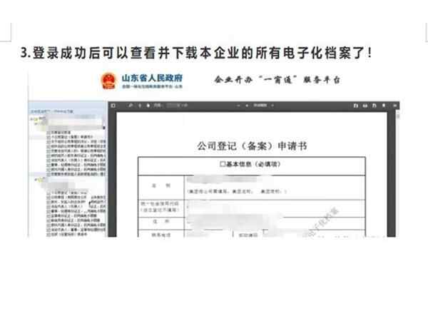 枣庄市峄城区“企业电子档案网上查询功能”上线