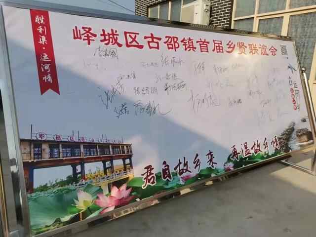 乡贤很“香”，峄城区聚集乡贤力量助推乡村振兴
