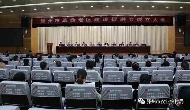 滕州市革命老区建设促进会成立