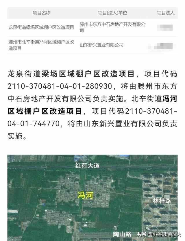 滕州：梁场、张刘庄将拆迁，区域改造年度大戏来袭？