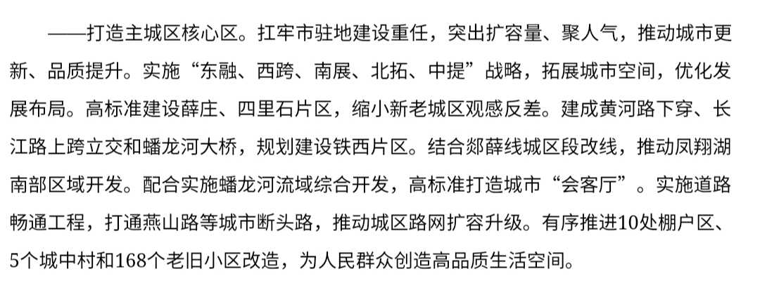 枣庄薛城区，一座高质量转型新城