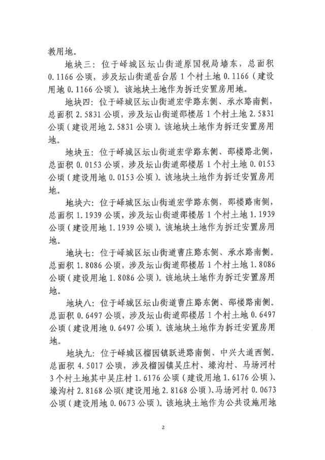 枣庄市峄城区征地13.8402公顷，快看有你家吗？