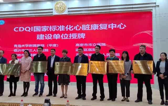 喜讯丨山亭区人民医院成为国家标准化心脏康复中心建设单位