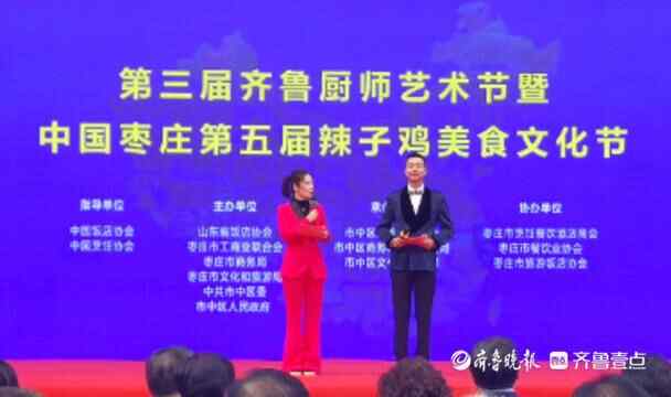 热辣来袭！枣庄第五届辣子鸡美食文化节开幕