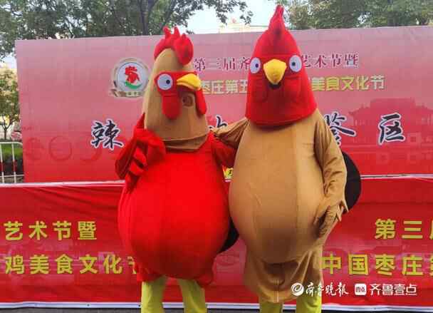 热辣来袭！枣庄第五届辣子鸡美食文化节开幕