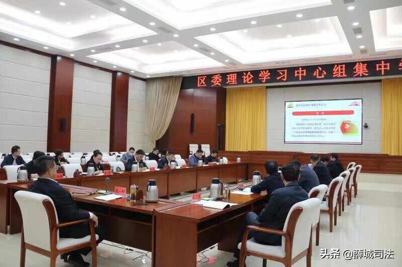 薛城区委理论中心组召开学法专题讲座