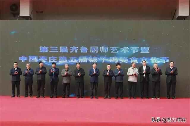 因为一只鸡，恋上一座城 中国枣庄第五届辣子鸡美食文化节热辣来袭