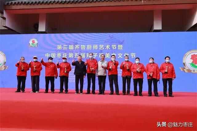 因为一只鸡，恋上一座城 中国枣庄第五届辣子鸡美食文化节热辣来袭