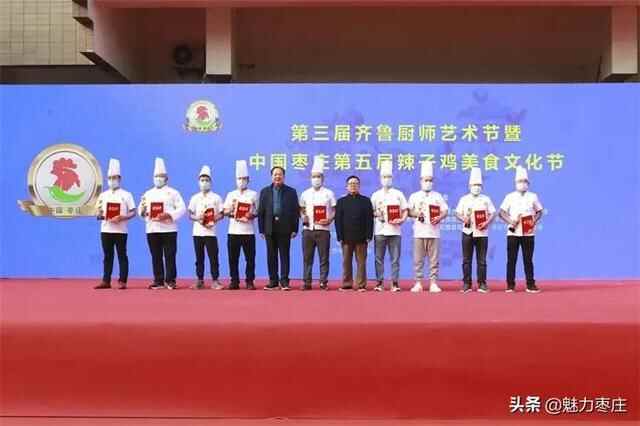 因为一只鸡，恋上一座城 中国枣庄第五届辣子鸡美食文化节热辣来袭