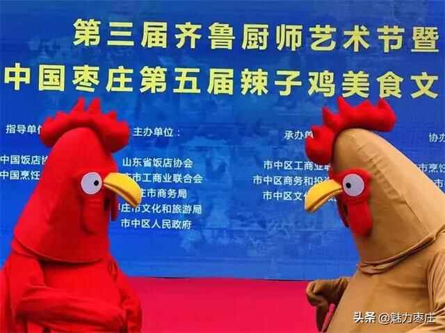因为一只鸡，恋上一座城 中国枣庄第五届辣子鸡美食文化节热辣来袭