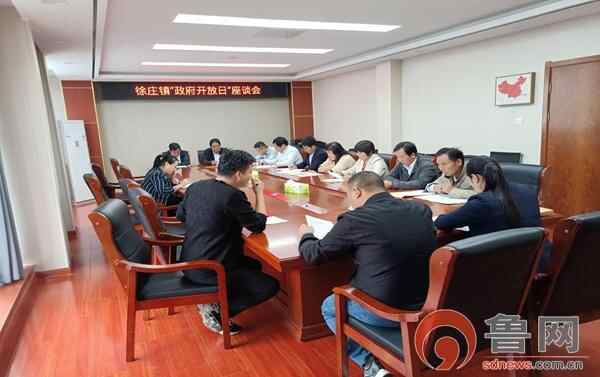 枣庄市山亭区徐庄镇开展政府开放日活动