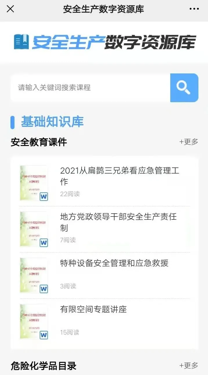 全国首个“安全生产数字资源库”正式上线“薛城应急”微信公众号