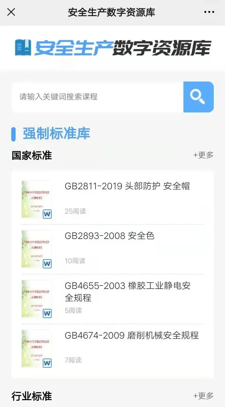全国首个“安全生产数字资源库”正式上线“薛城应急”微信公众号