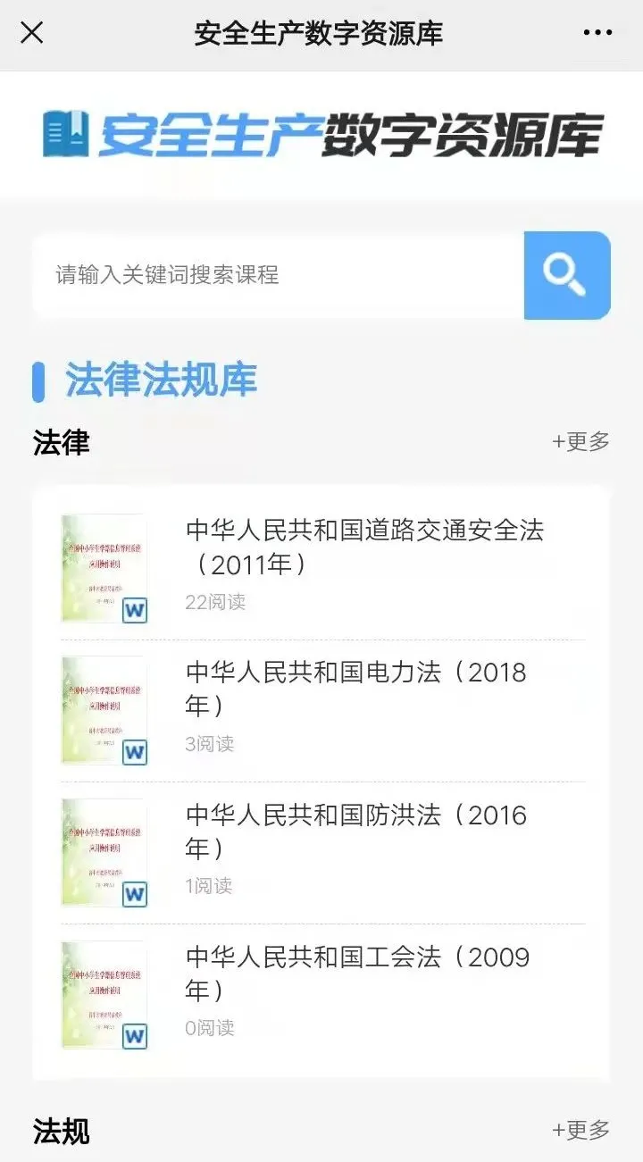 全国首个“安全生产数字资源库”正式上线“薛城应急”微信公众号