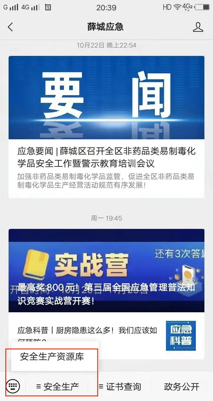 全国首个“安全生产数字资源库”正式上线“薛城应急”微信公众号