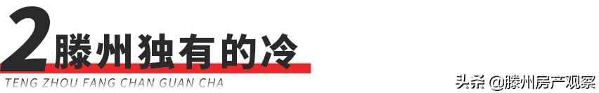 房价上涨过快的原因，真的是因为滕州人多吗？