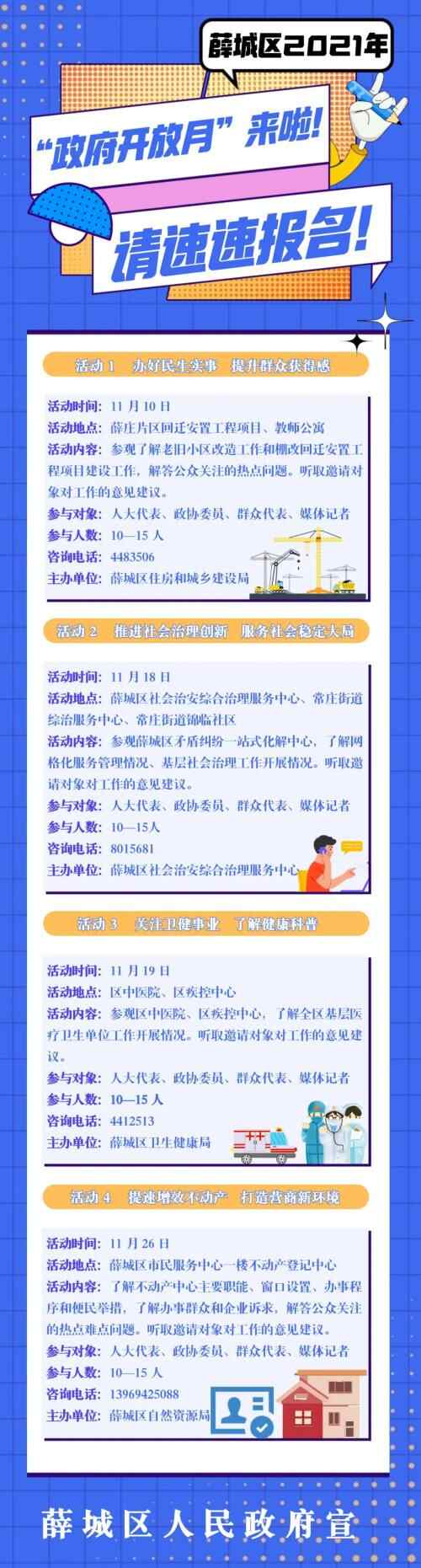 薛城区“政府开放月”来啦