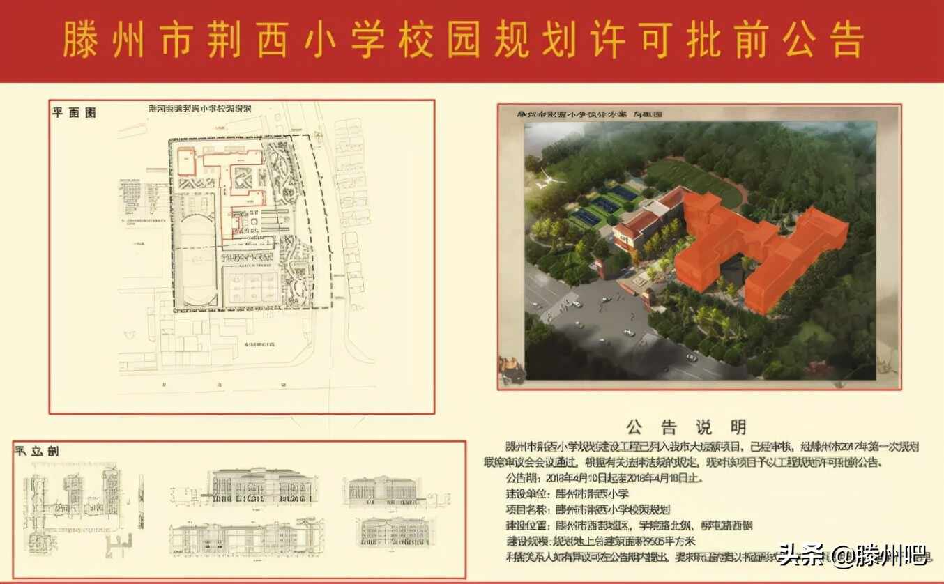 滕州城西教育配套再升级，全龄教育体系，助力美好家园