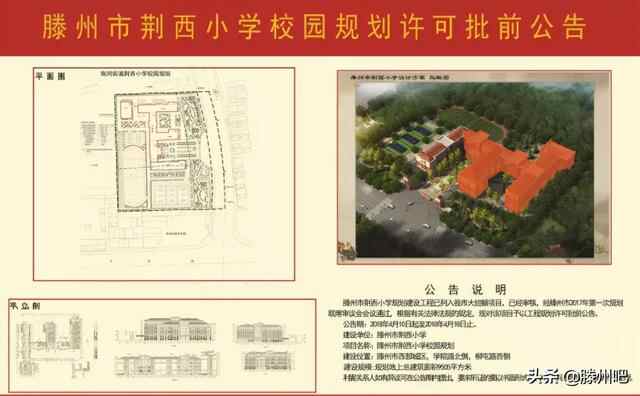 滕州城西教育配套再升级，全龄教育体系，助力美好家园