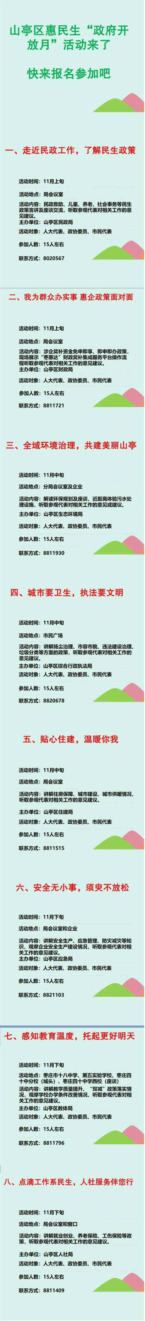 枣庄市山亭区“政府开放月”来啦