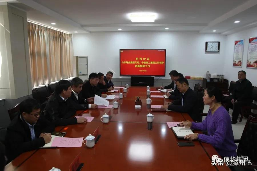 山东财金集团、中铁建工集团考察组到信华集团调研