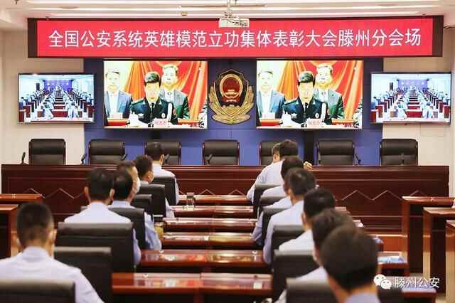 滕州公安组织观看全国公安系统英雄模范立功集体表彰大会
