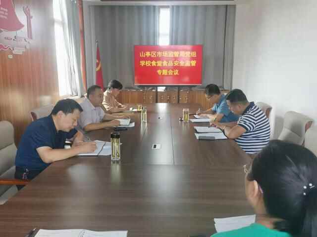 【法治山亭】山亭区市场监管局三管齐下护航校园食品安全