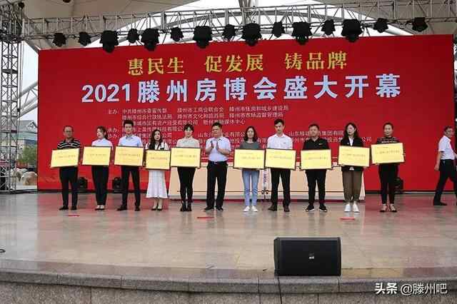 滕投集团参展2021年滕州房博会