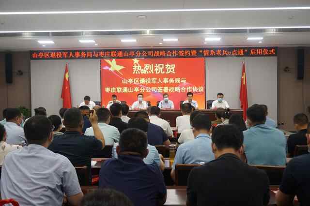 山亭区“情系老兵e点通”启用