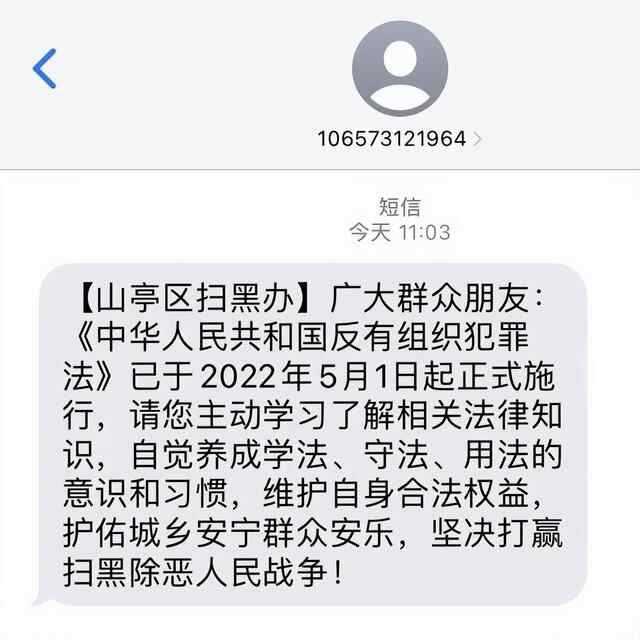 山亭区“五字工作法”推进《反有组织犯罪法》宣传贯彻