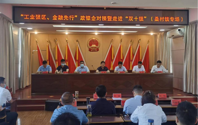 山亭区举行“工业强区、金融先行”政银企对接暨走进“双十镇”桑村镇专场活动