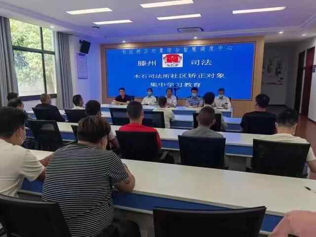 滕州市开展社区矫正工作集中调研活动