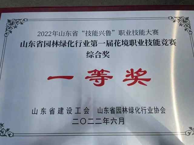 喜讯！枣庄市薛城区在省第一届花境职业技能大赛获大奖