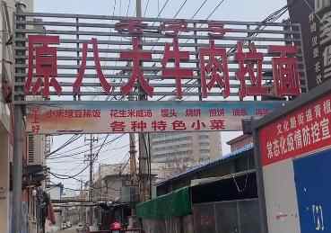 山东枣庄人气拉面馆，一碗面送六个菜，10块钱吃到扶墙